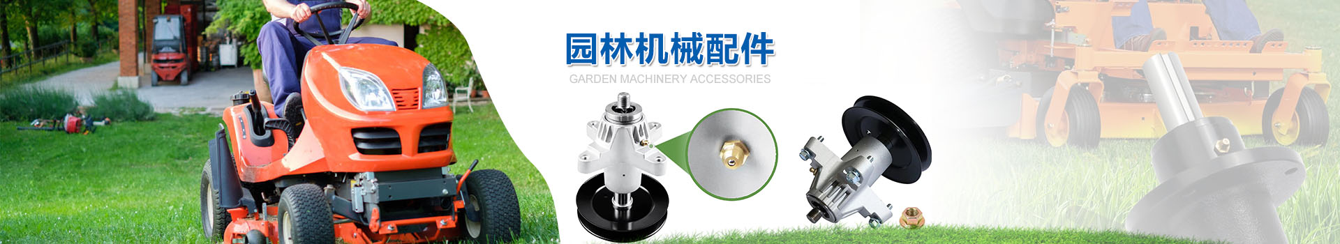 園林機(jī)械鋁壓鑄配件