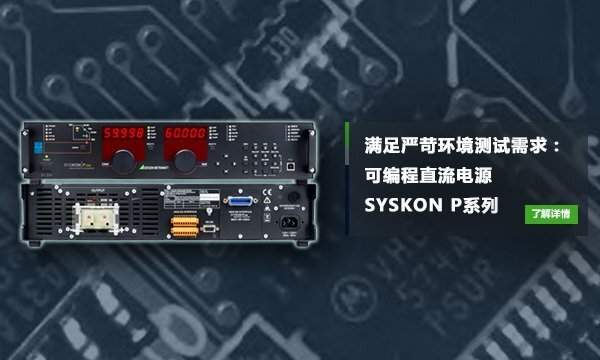 可編程直流電源SYSKON P系列